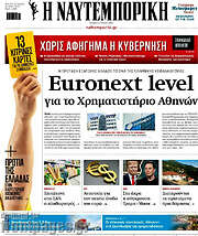 /Η Ναυτεμπορική