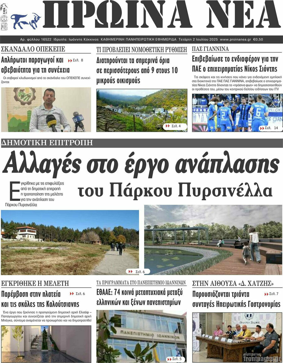 Πρωινά νέα