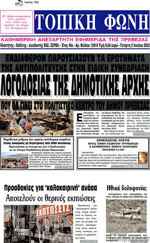 Πρωτοσέλιδο Τοπική Φωνή