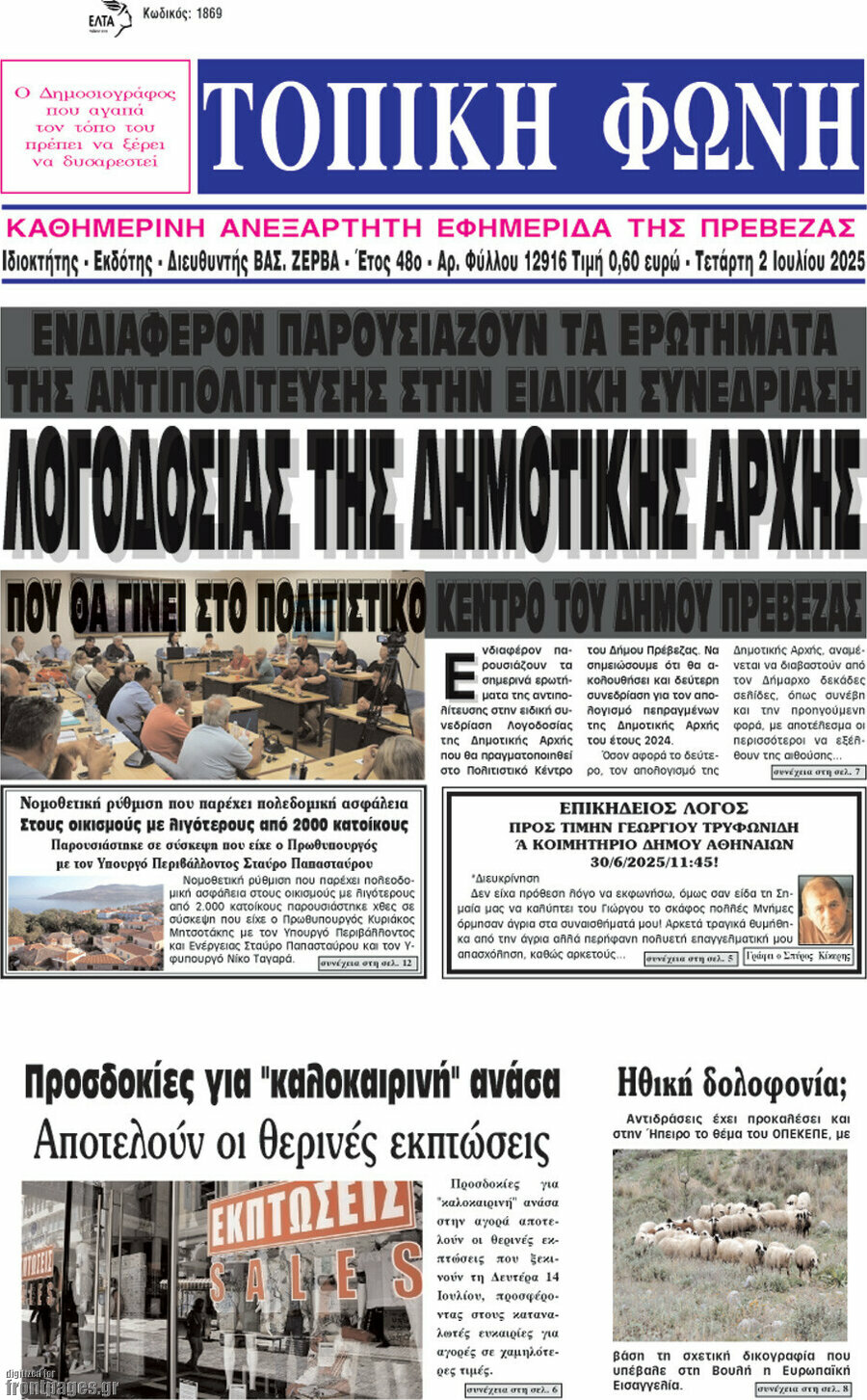 Τοπική Φωνή