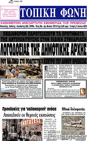 /Τοπική Φωνή
