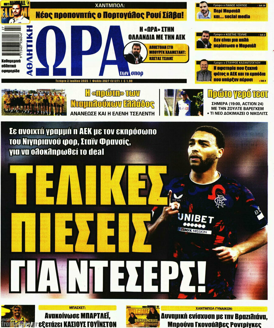 Η Ώρα των Σπορ