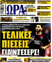 /Η Ώρα των Σπορ