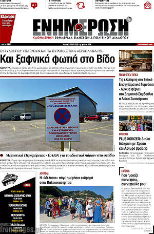 Πρωτοσέλιδο Ενημέρωση