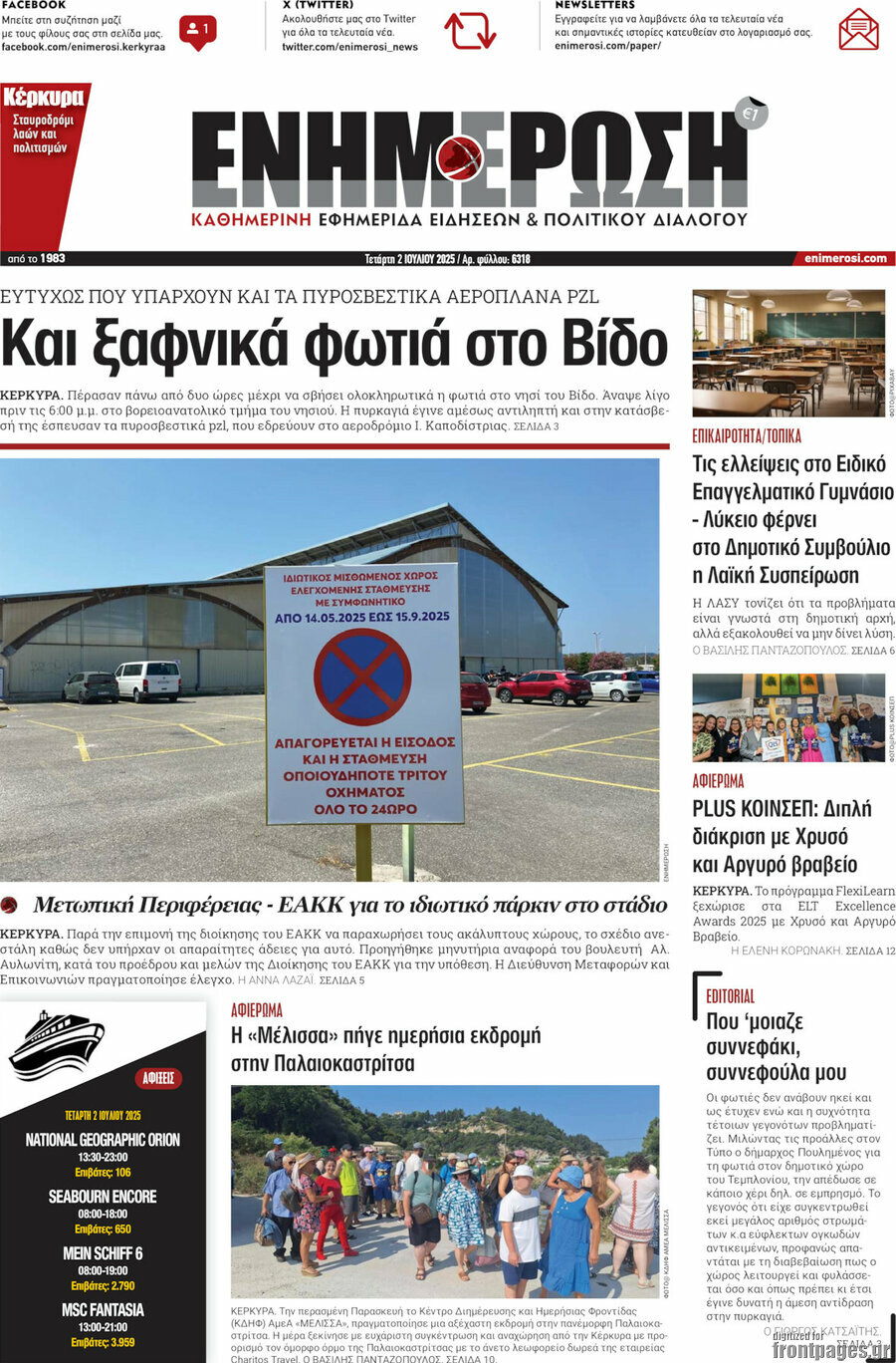Ενημέρωση