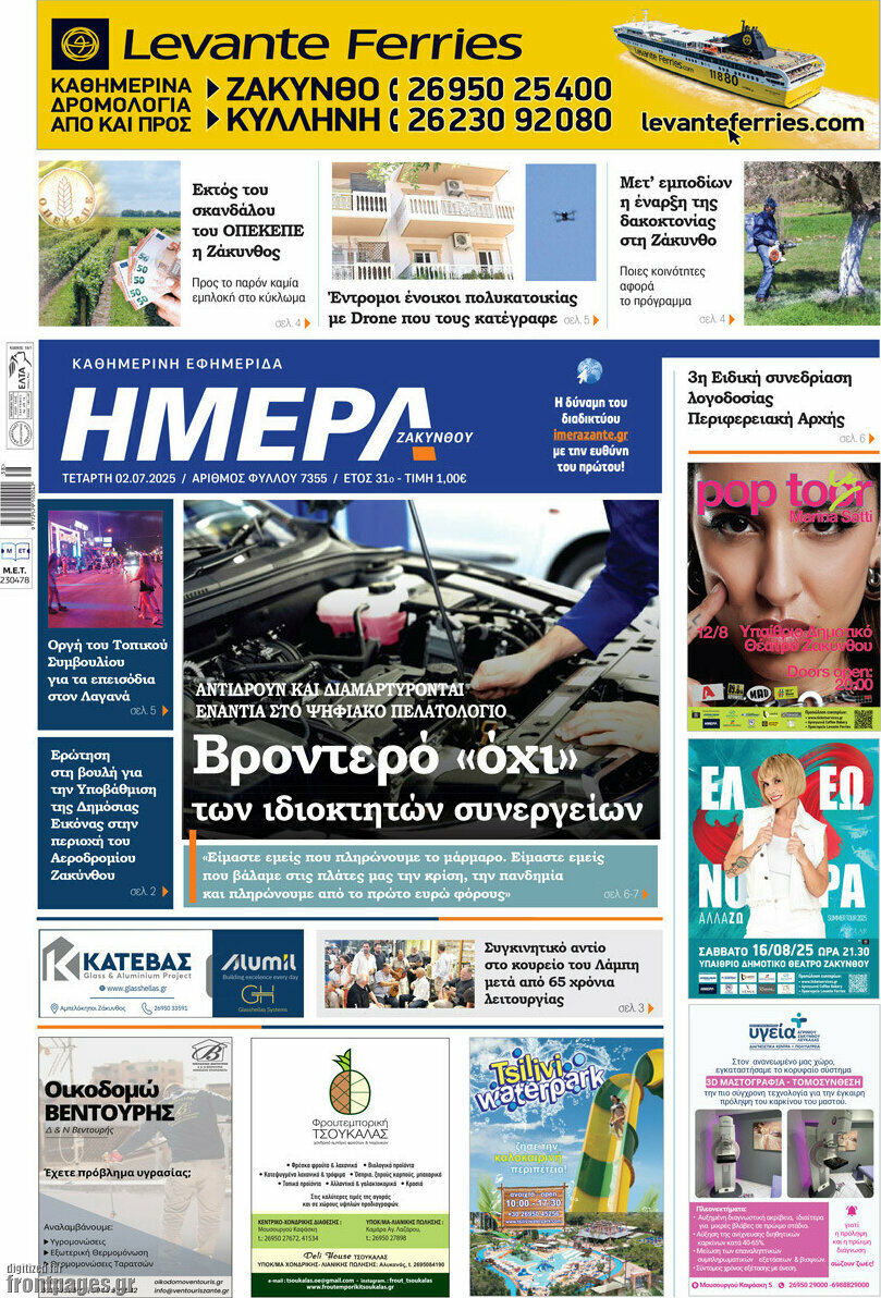 Ημέρα Ζακύνθου