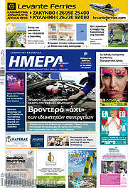 /Ημέρα Ζακύνθου
