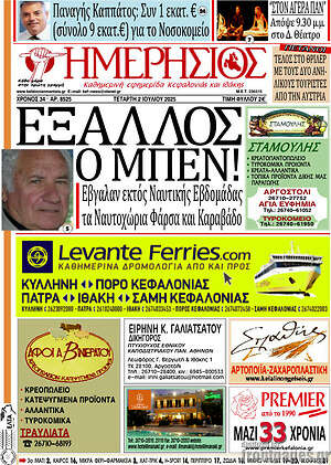 Πρωτοσέλιδο Ημερήσιος