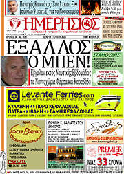 /Ημερήσιος