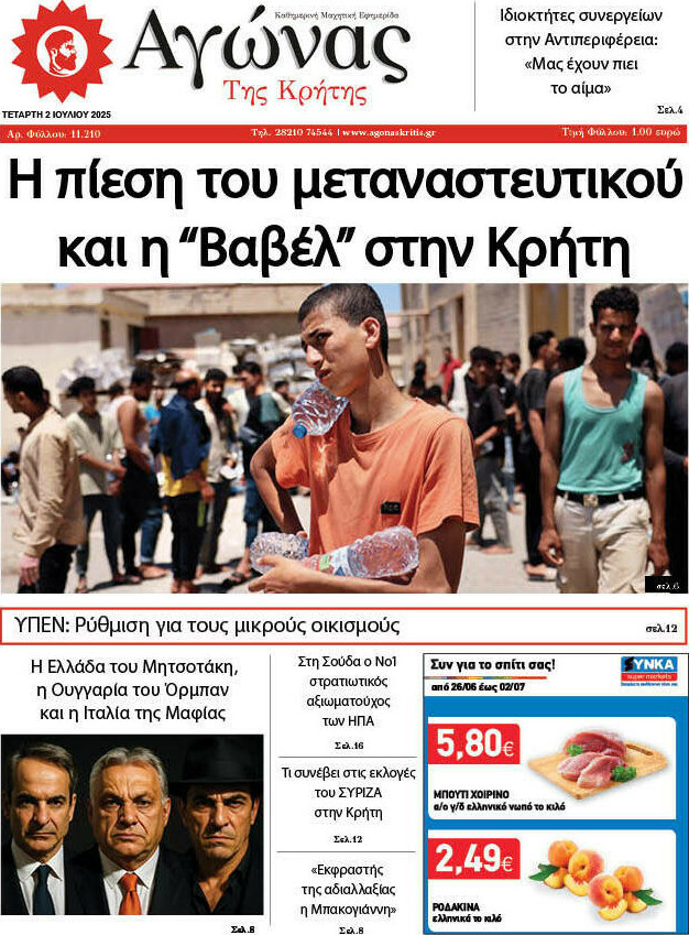 Αγώνας της Κρήτης