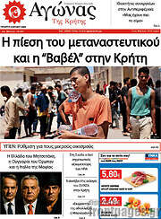 /Αγώνας της Κρήτης