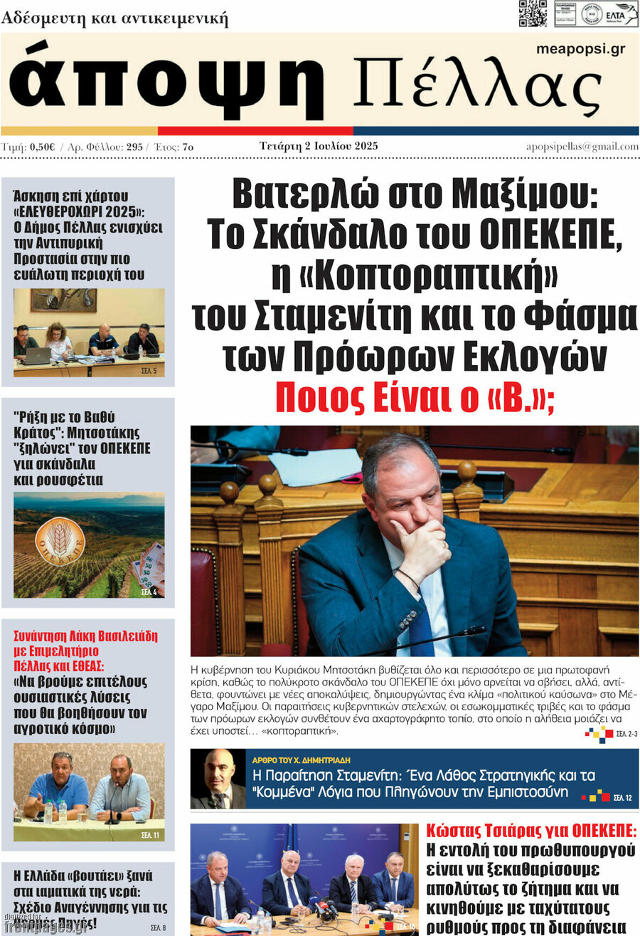Άποψη Πέλλας