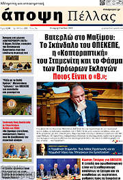 /Άποψη Πέλλας