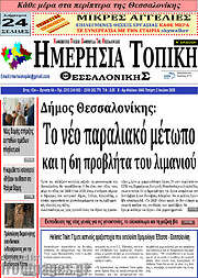 /Ημερήσια Τοπική