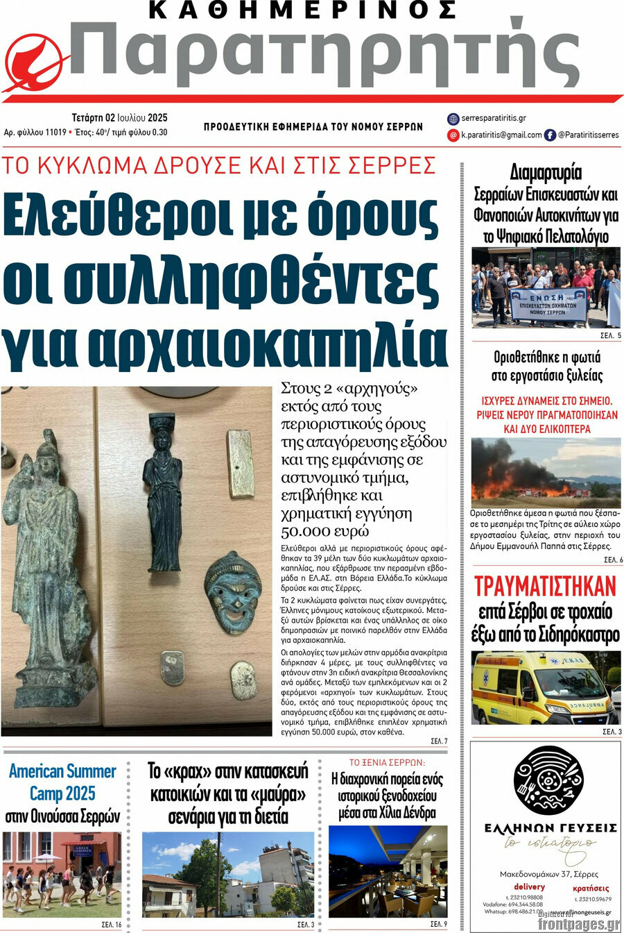Παρατηρητής
