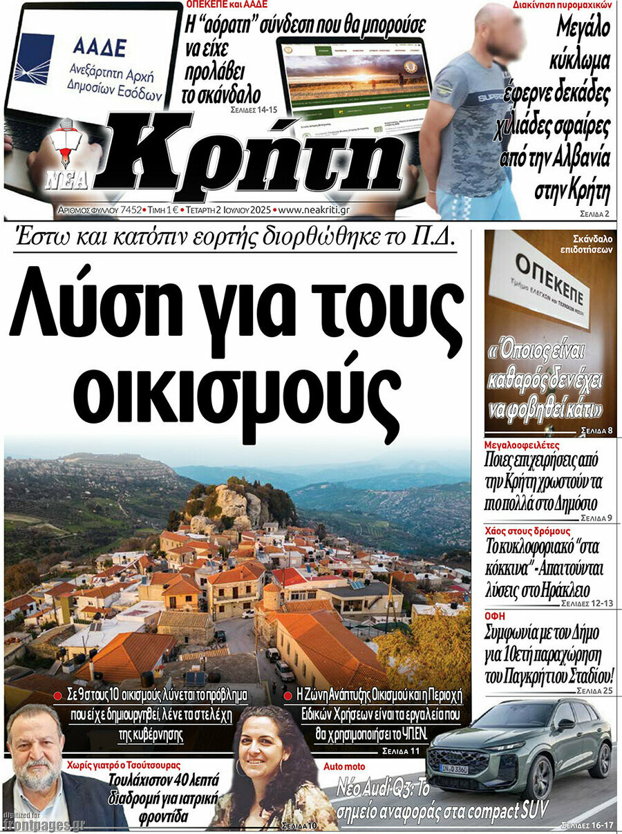 Νέα Κρήτη