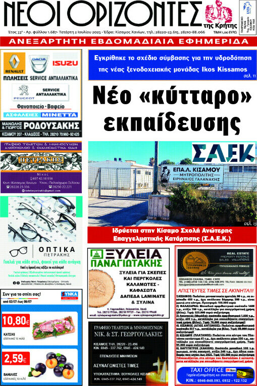 Νέοι Ορίζοντες