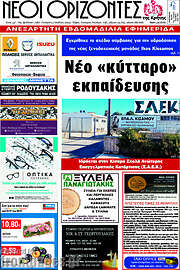 /Νέοι Ορίζοντες