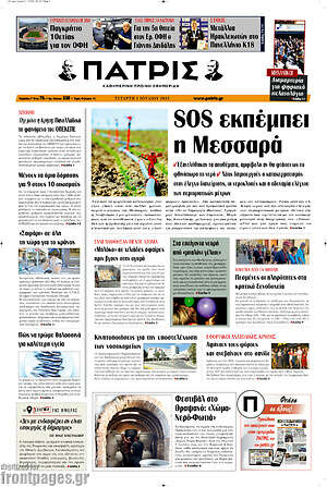 Πρωτοσέλιδο Πατρίς