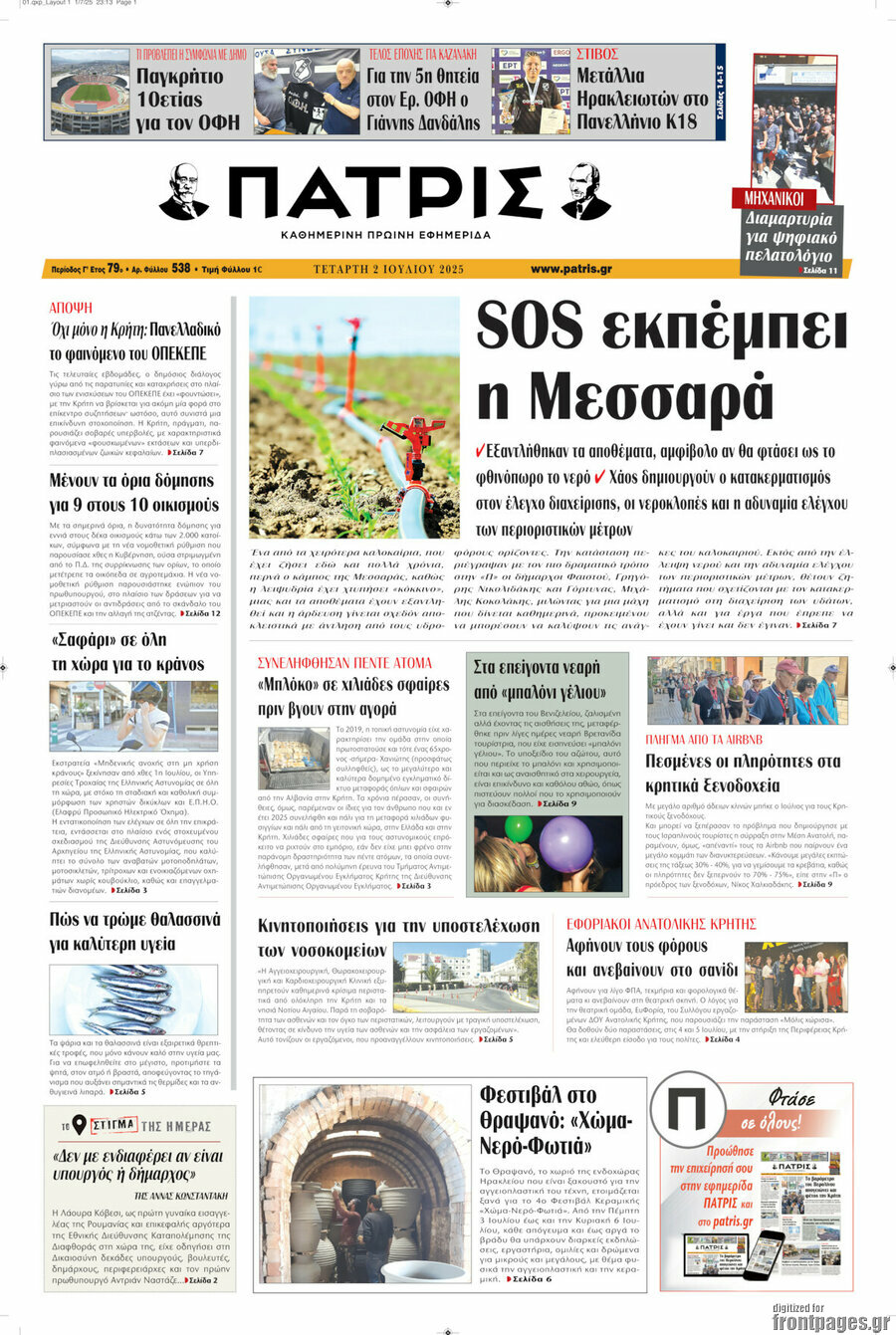 Πατρίς