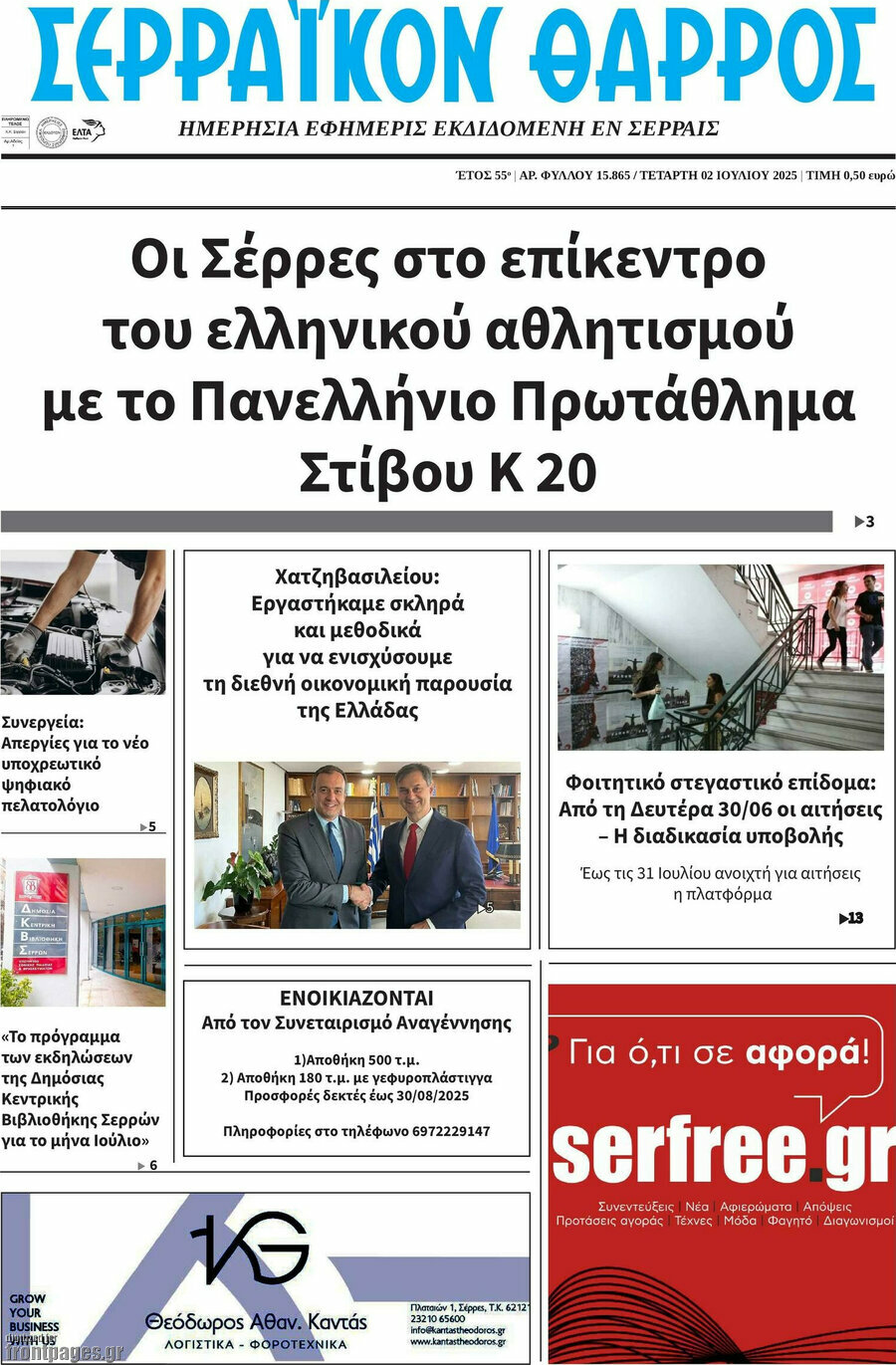 Σερραϊκόν Θάρρος