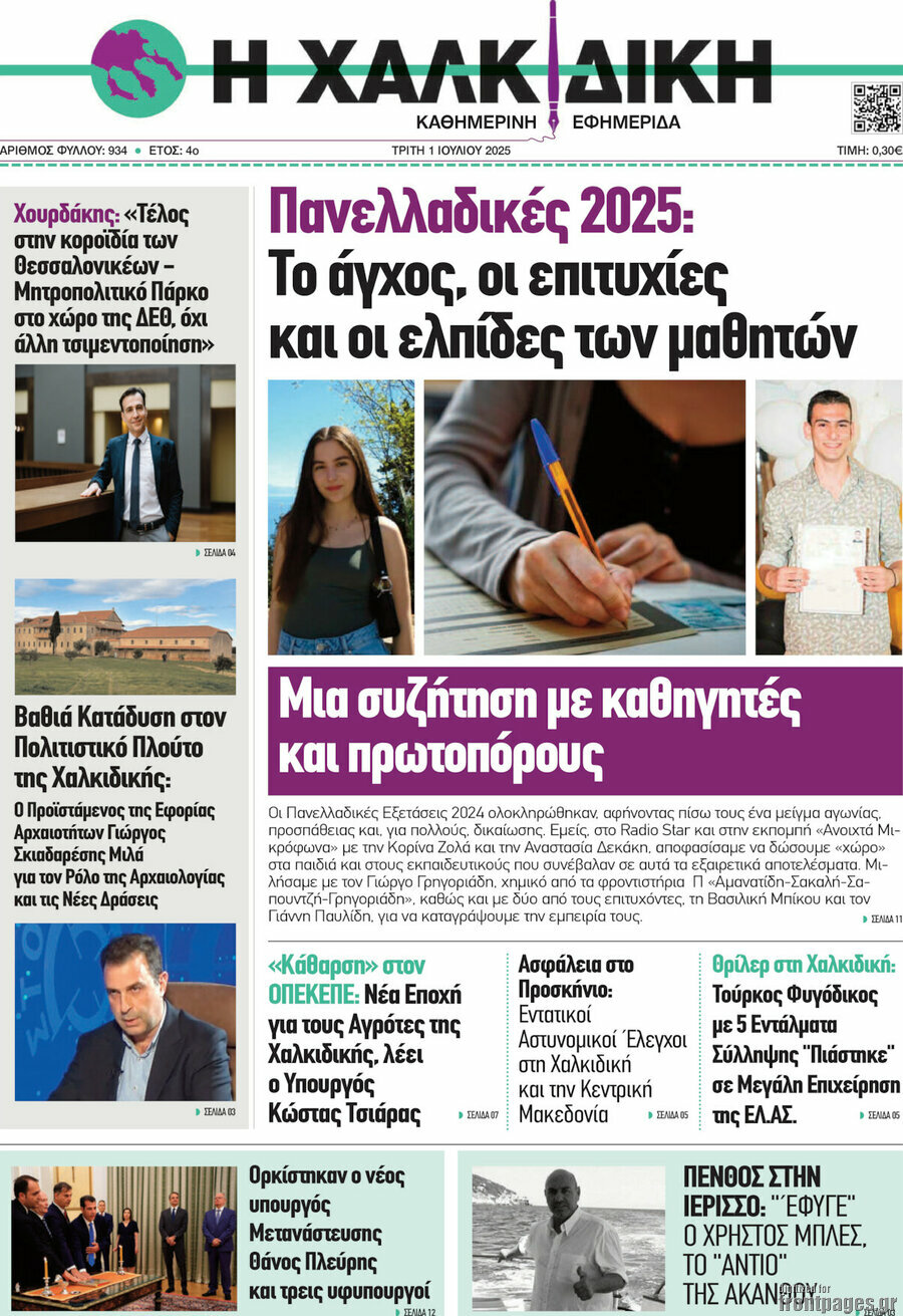 Η Χαλκιδική