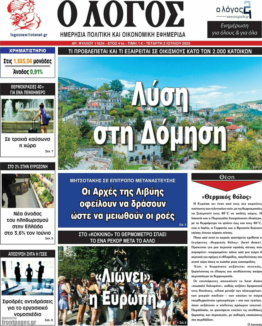 Ο Λόγος