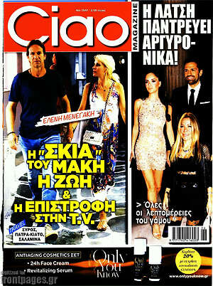 Περιοδικό Ciao