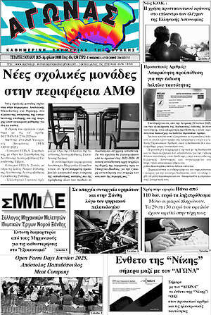 Πρωτοσέλιδο Αγώνας
