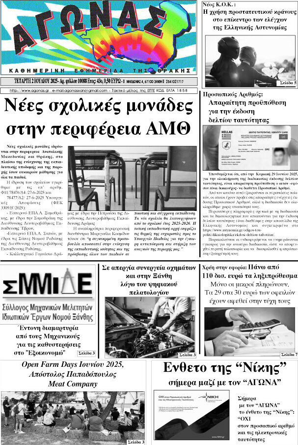 Αγώνας