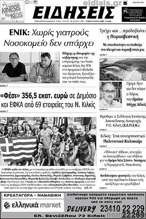 Πρωτοσέλιδο Ειδήσεις
