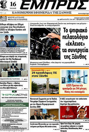 Πρωτοσέλιδο Εμπρός