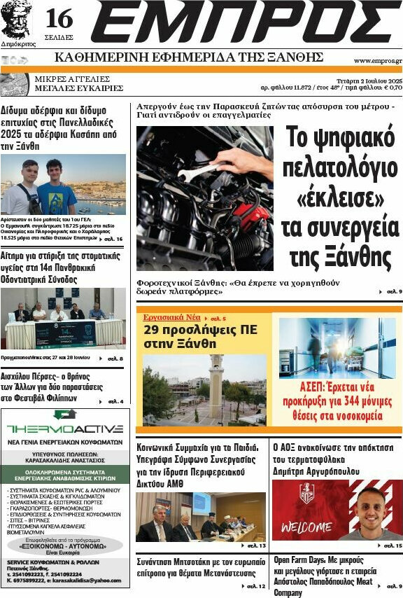 Εμπρός