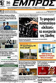 /Εμπρός