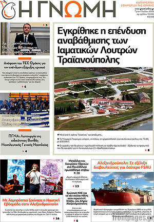 Πρωτοσέλιδο Η Γνώμη