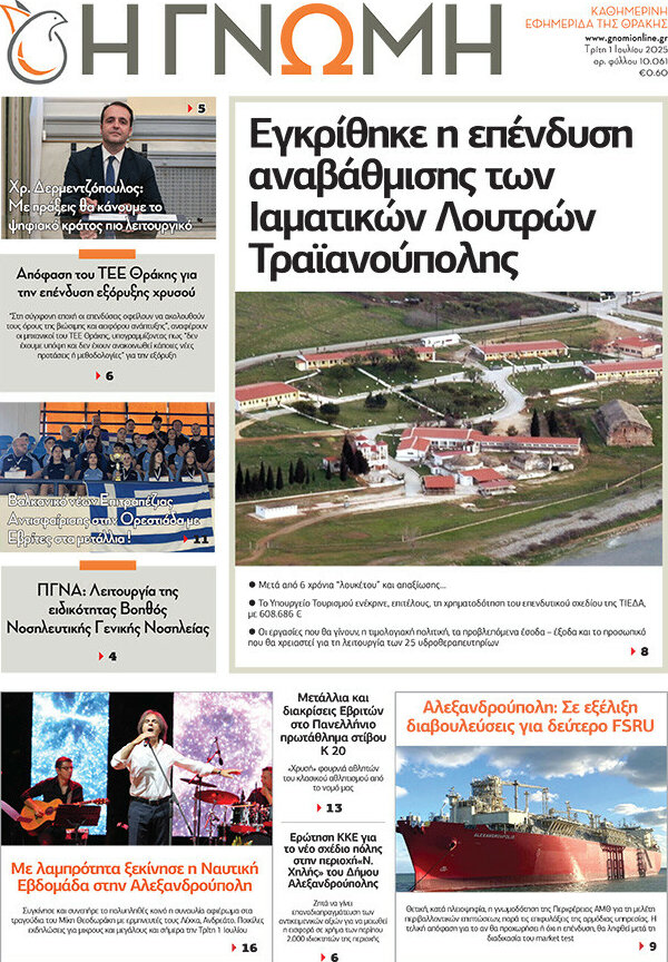 Η Γνώμη
