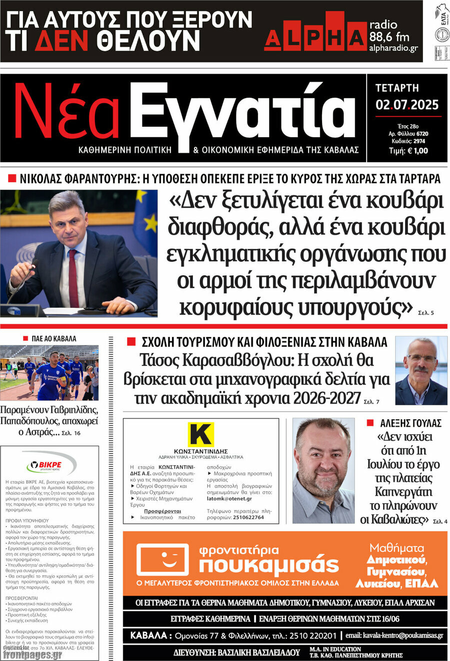 Νέα Εγνατία