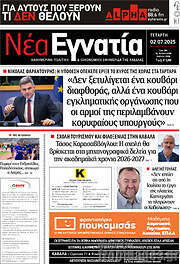 /Νέα Εγνατία