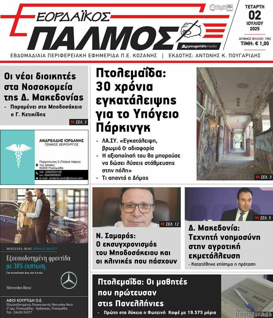 Εορδαϊκός Παλμός