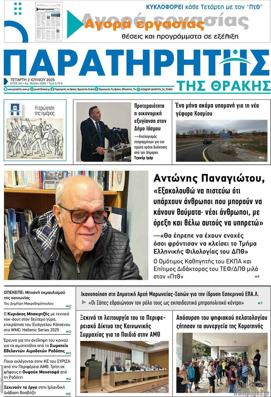 Παρατηρητής