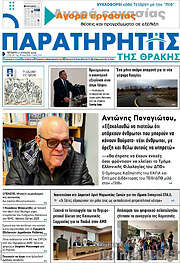 /Παρατηρητής