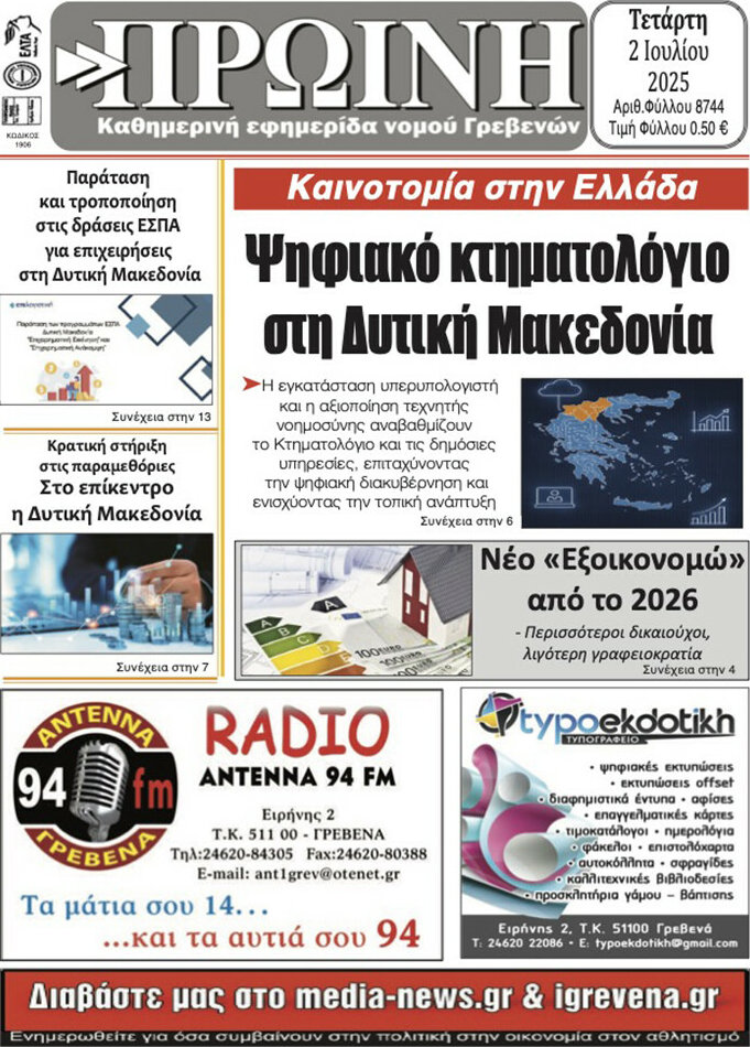 Πρωινή Γρεβενών