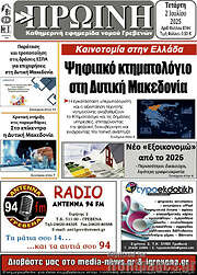 /Πρωινή Γρεβενών
