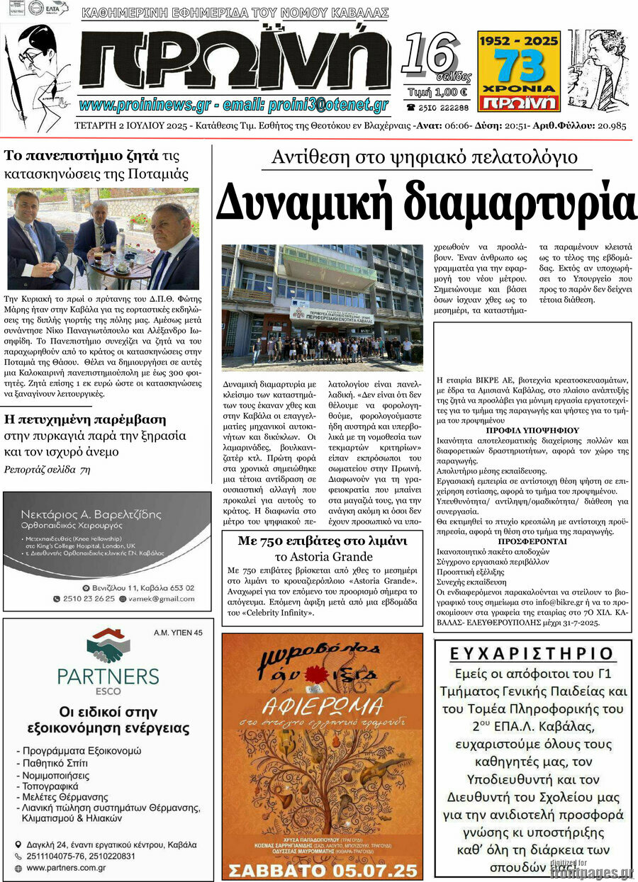 Πρωινή