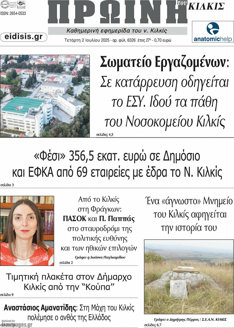 Πρωινή του Κιλκίς