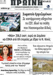 /Πρωινή του Κιλκίς