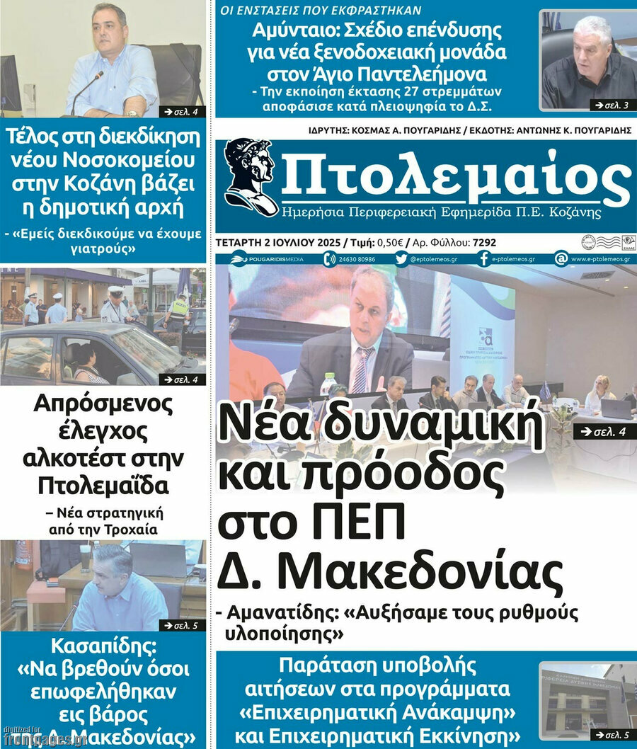 Πτολεμαίος