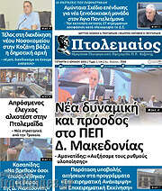 /Πτολεμαίος