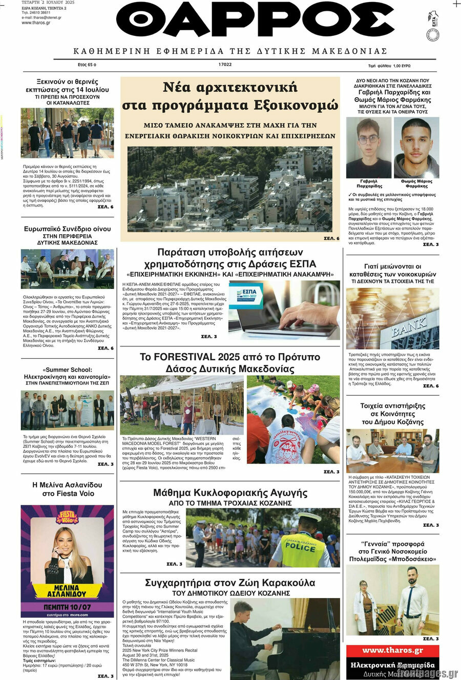 Θάρρος