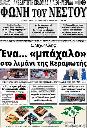 Πρωτοσέλιδο Θράκη